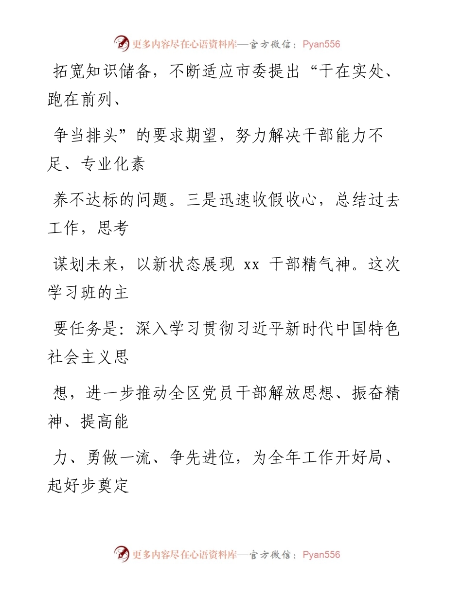 0911笔友分享年轻干部集中培训班开班式上讲话.docx_第2页