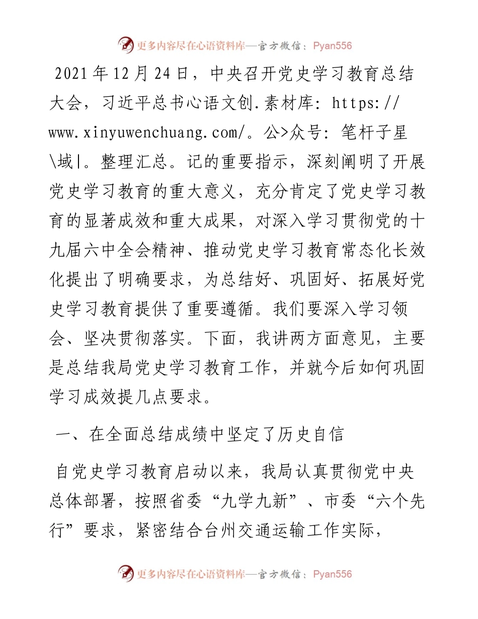 022621：在市交通运输局党史学习教育总结大会上的讲话.docx_第2页