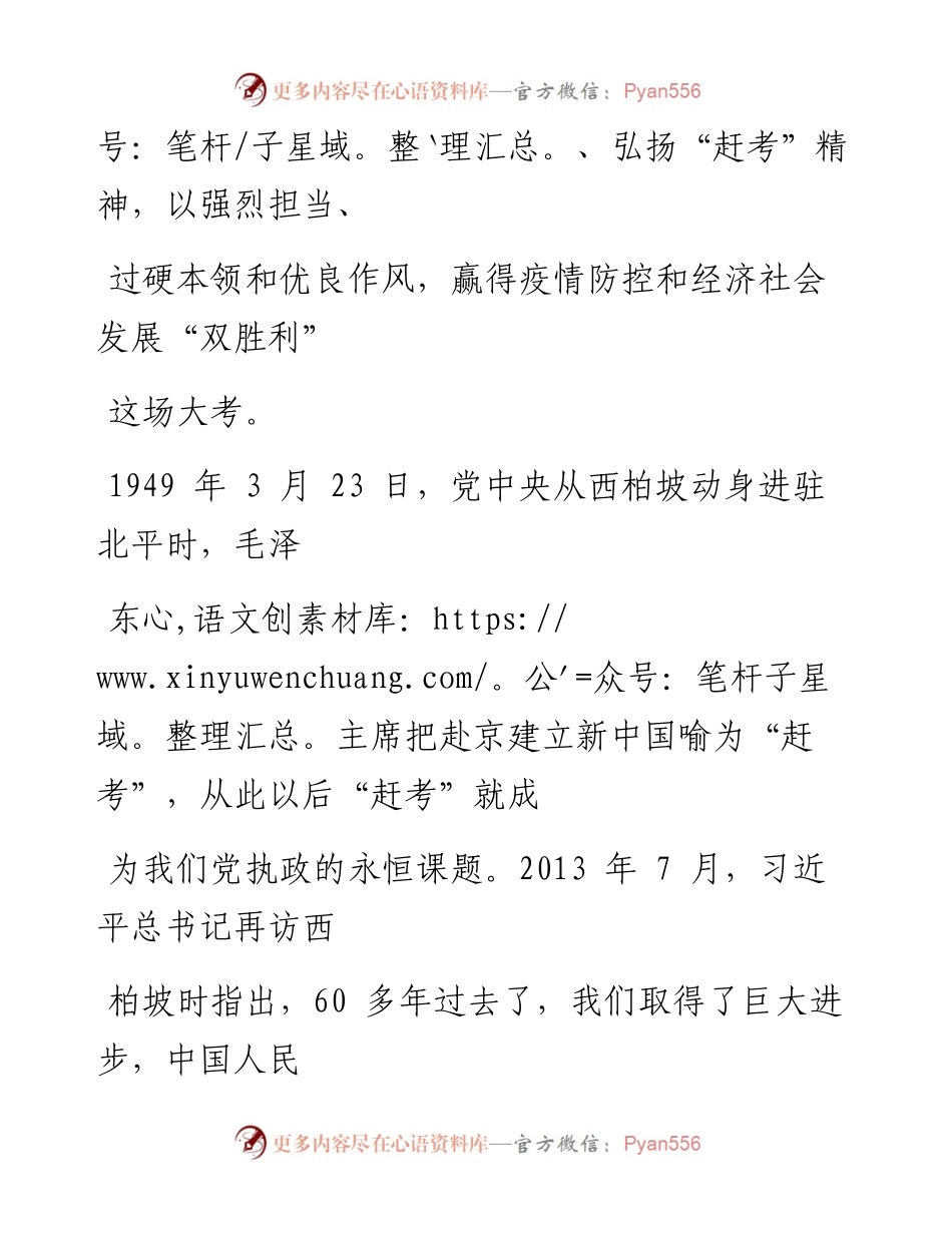 0326笔友分享在全市党员领导干部廉洁从政警示教育会议上的讲话.docx_第2页
