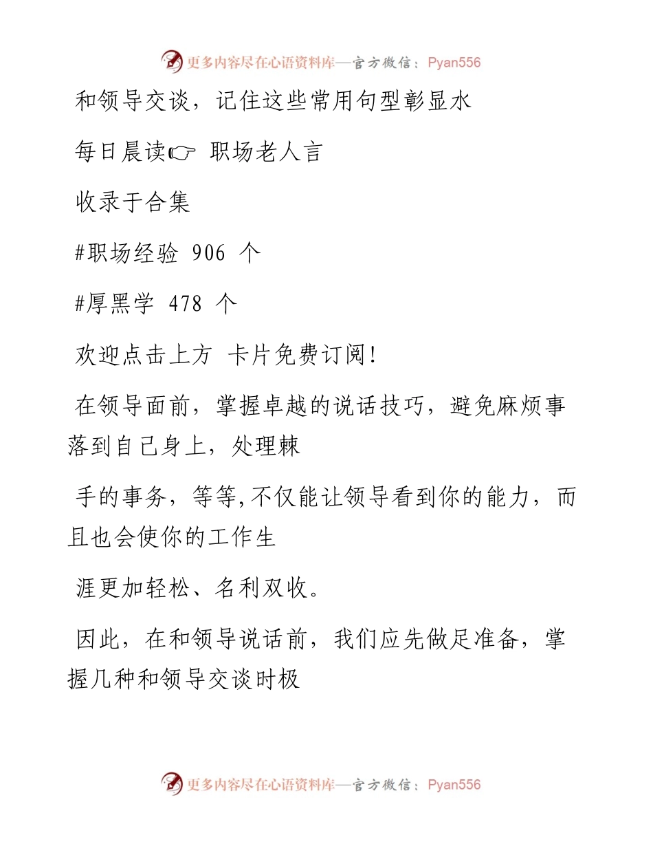-11-11 和领导交谈，记住这些常用句型彰显水平.docx_第1页