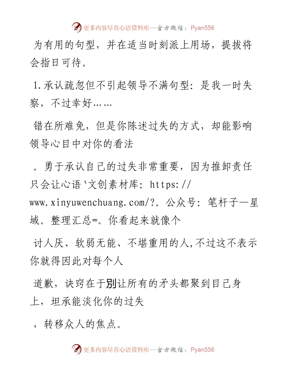-11-11 和领导交谈，记住这些常用句型彰显水平.docx_第2页