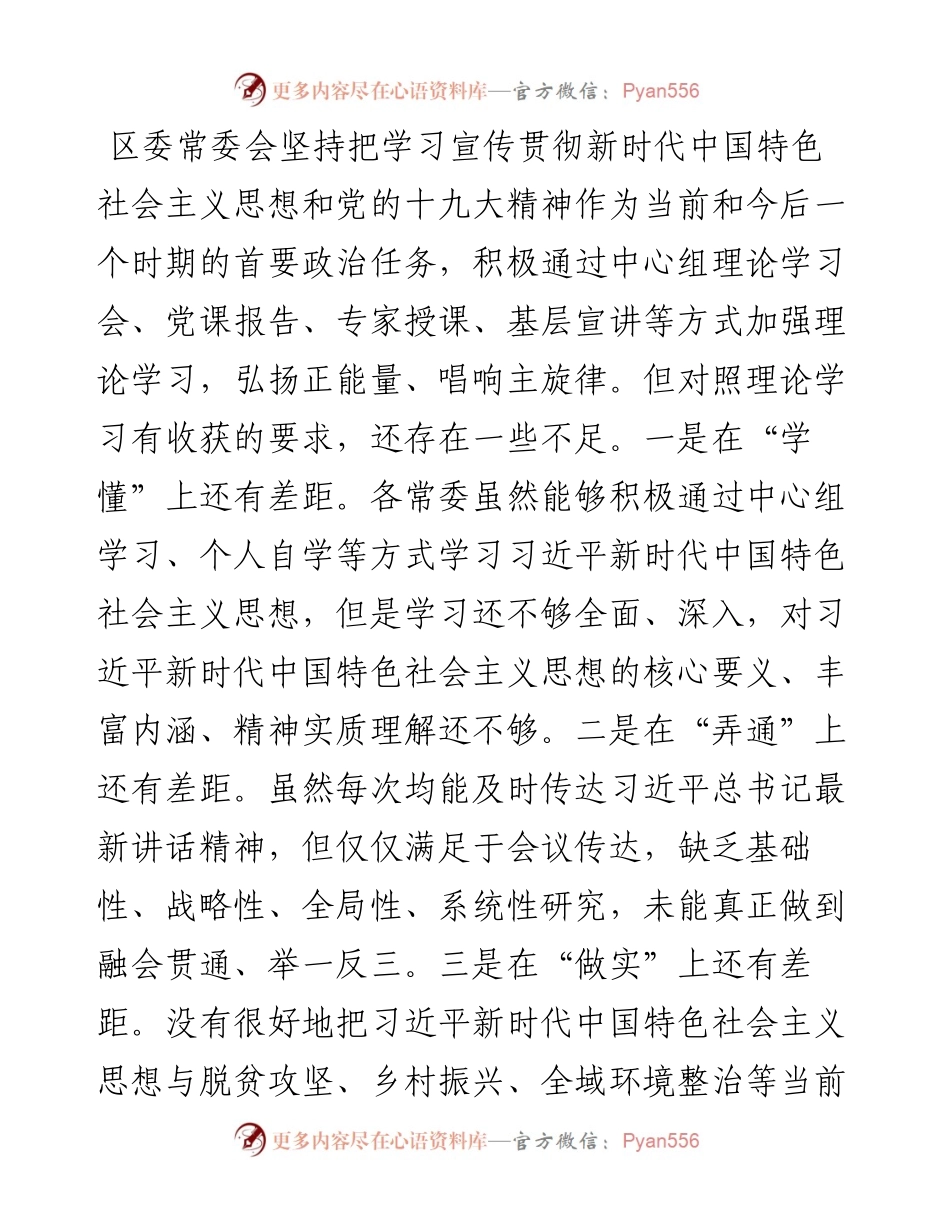 060405不忘初心牢记使命对照检查材料班子.docx_第2页