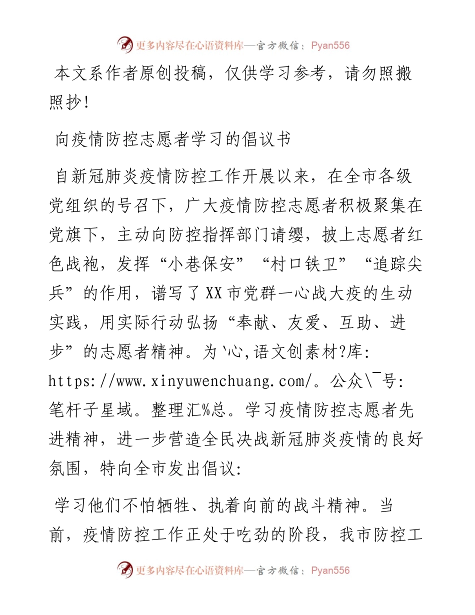 021803市向疫情防控志愿者学习的倡议书.docx_第1页