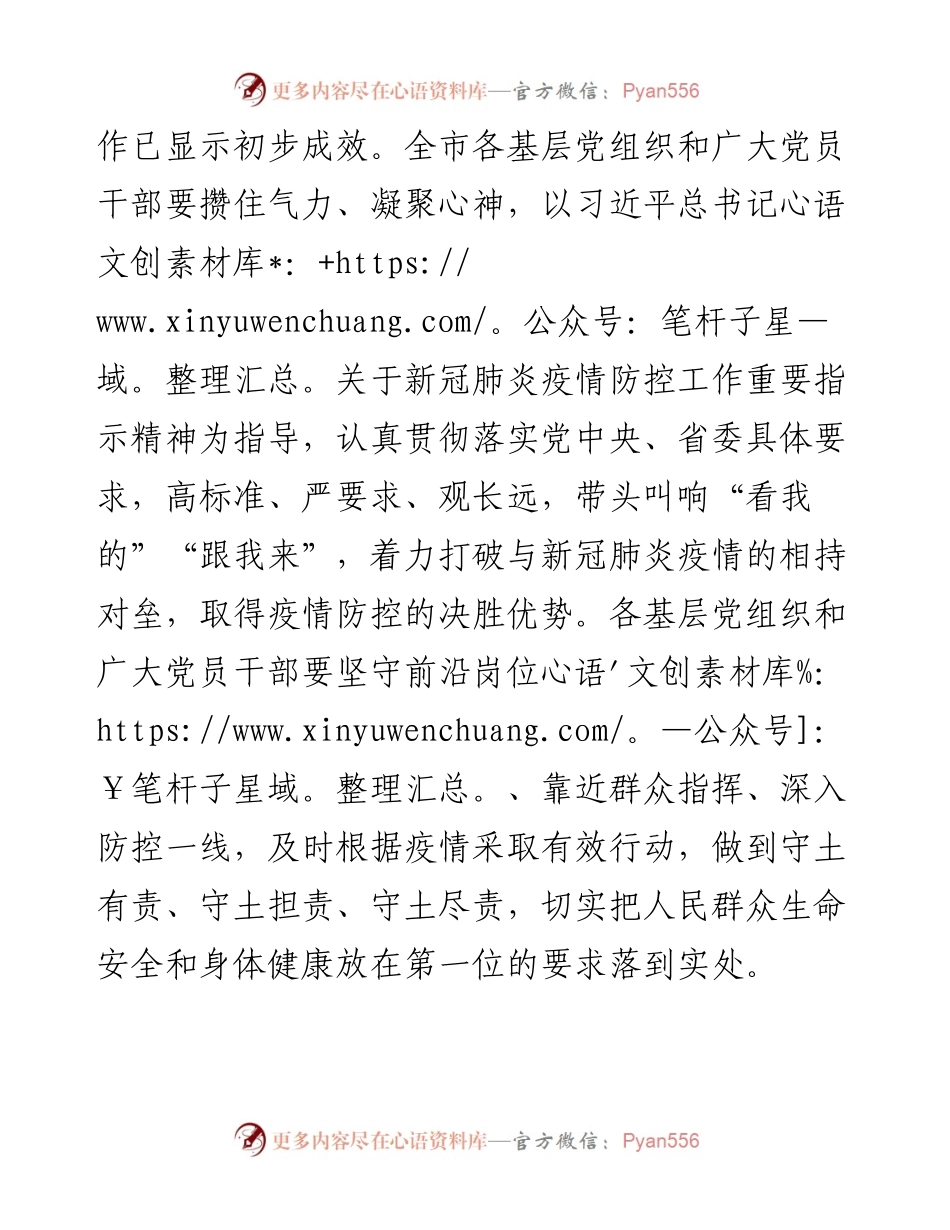 021803市向疫情防控志愿者学习的倡议书.docx_第2页
