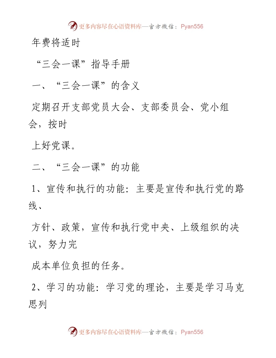 0228笔友分享三会一课指导手册.docx_第1页