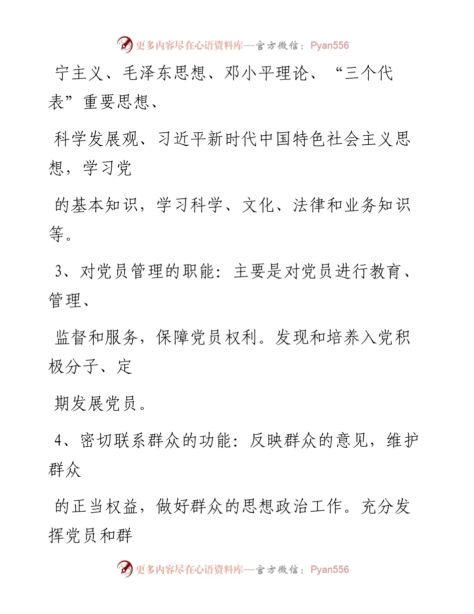0228笔友分享三会一课指导手册.docx_第2页