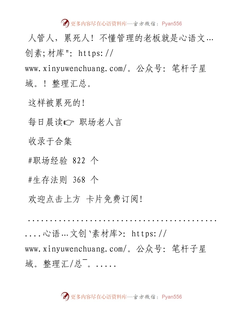 -04-29 人管人，累死人！不懂管理的老板就是这样被累死的！.docx_第1页