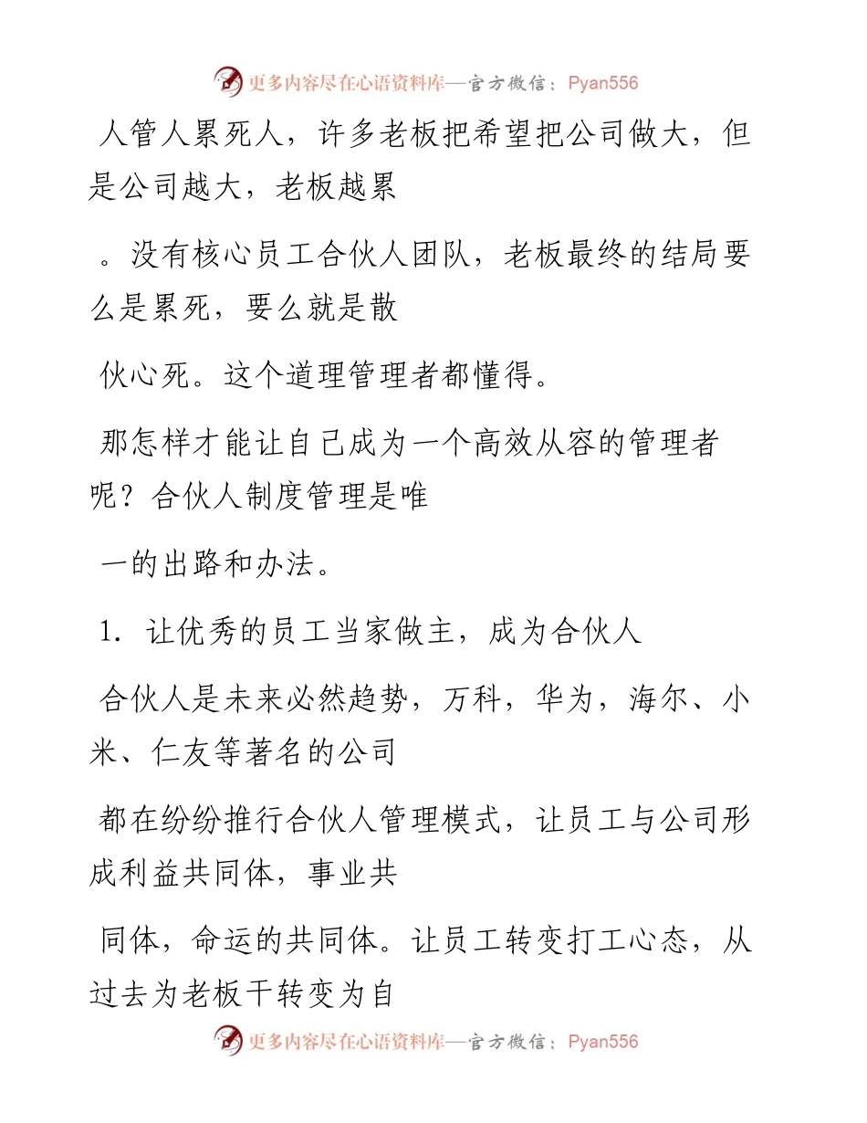 -04-29 人管人，累死人！不懂管理的老板就是这样被累死的！.docx_第2页