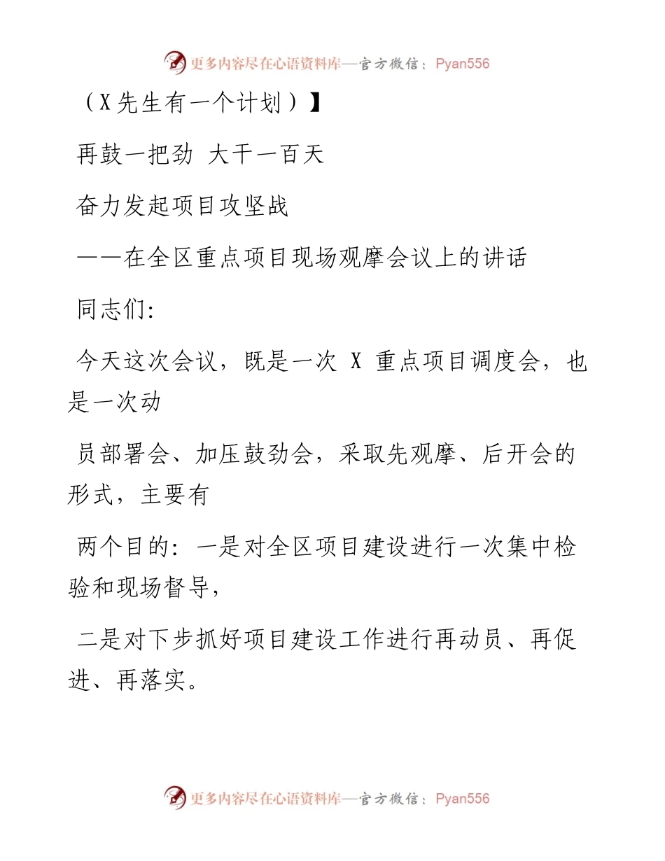 0906笔友分享在全区重点项目现场观摩会议上的讲话.docx_第1页