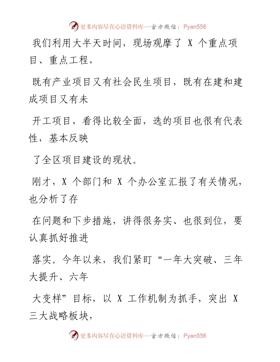 0906笔友分享在全区重点项目现场观摩会议上的讲话.docx_第2页