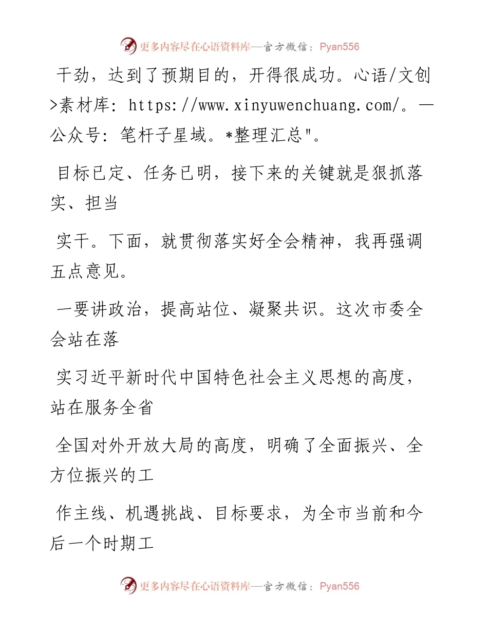 0930笔友分享在市委全委会议上的总结讲话.docx_第2页