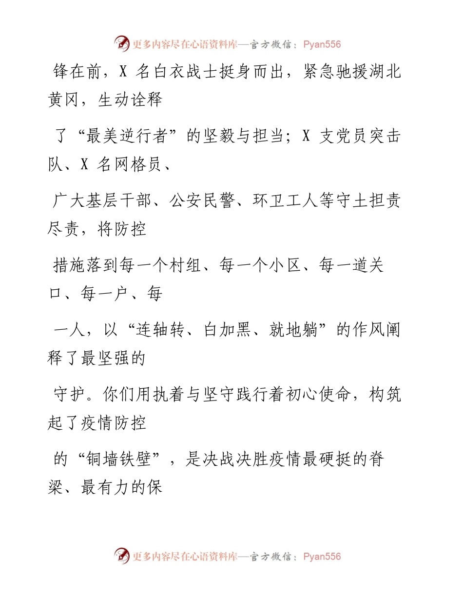 0317笔友分享市委市政府感谢信.docx_第2页