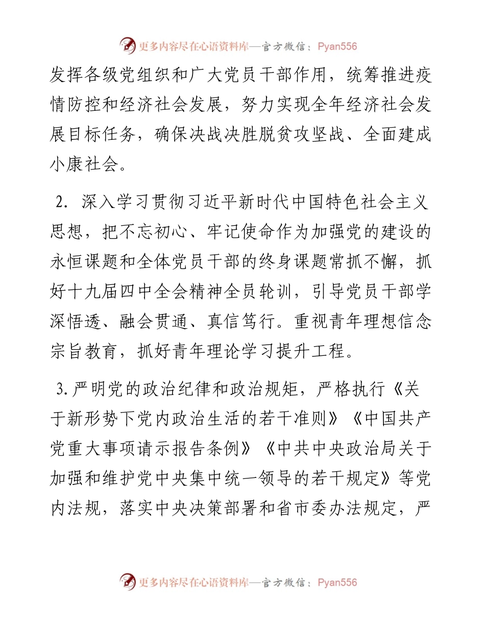 032503县直部门单位党组党委履行机关党建主体责任清单.docx_第2页