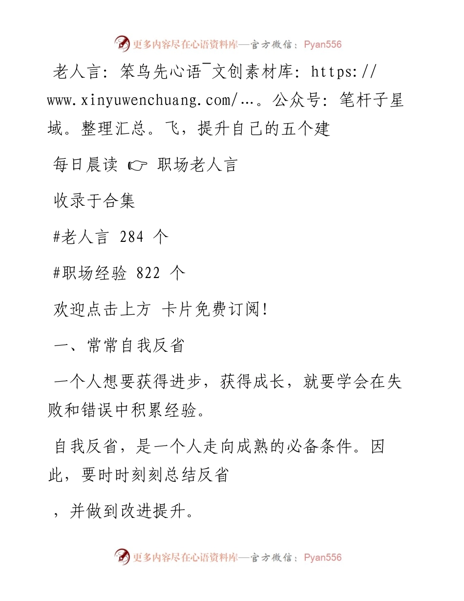 -06-17 老人言：笨鸟先飞，提升自己的五个建议.docx_第1页