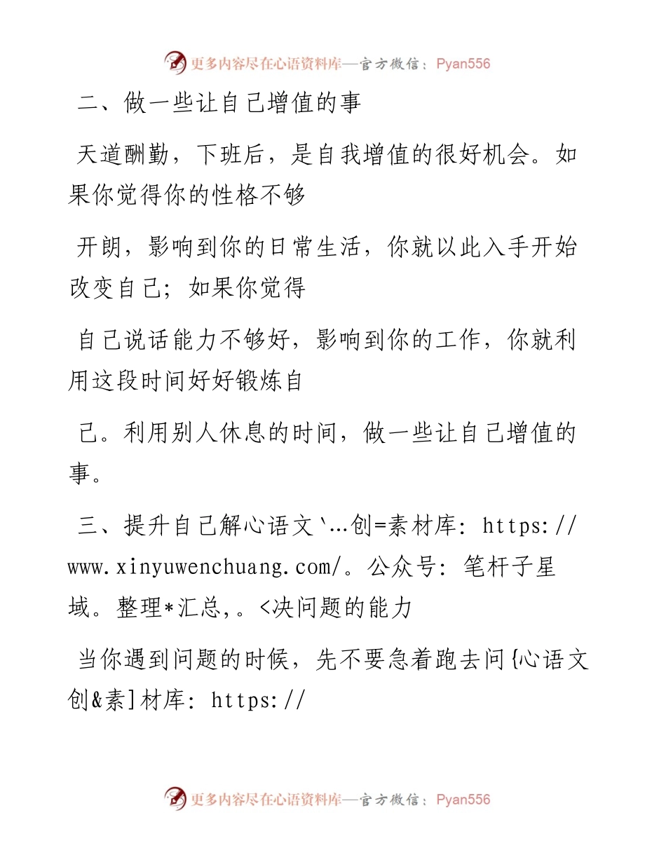 -06-17 老人言：笨鸟先飞，提升自己的五个建议.docx_第2页