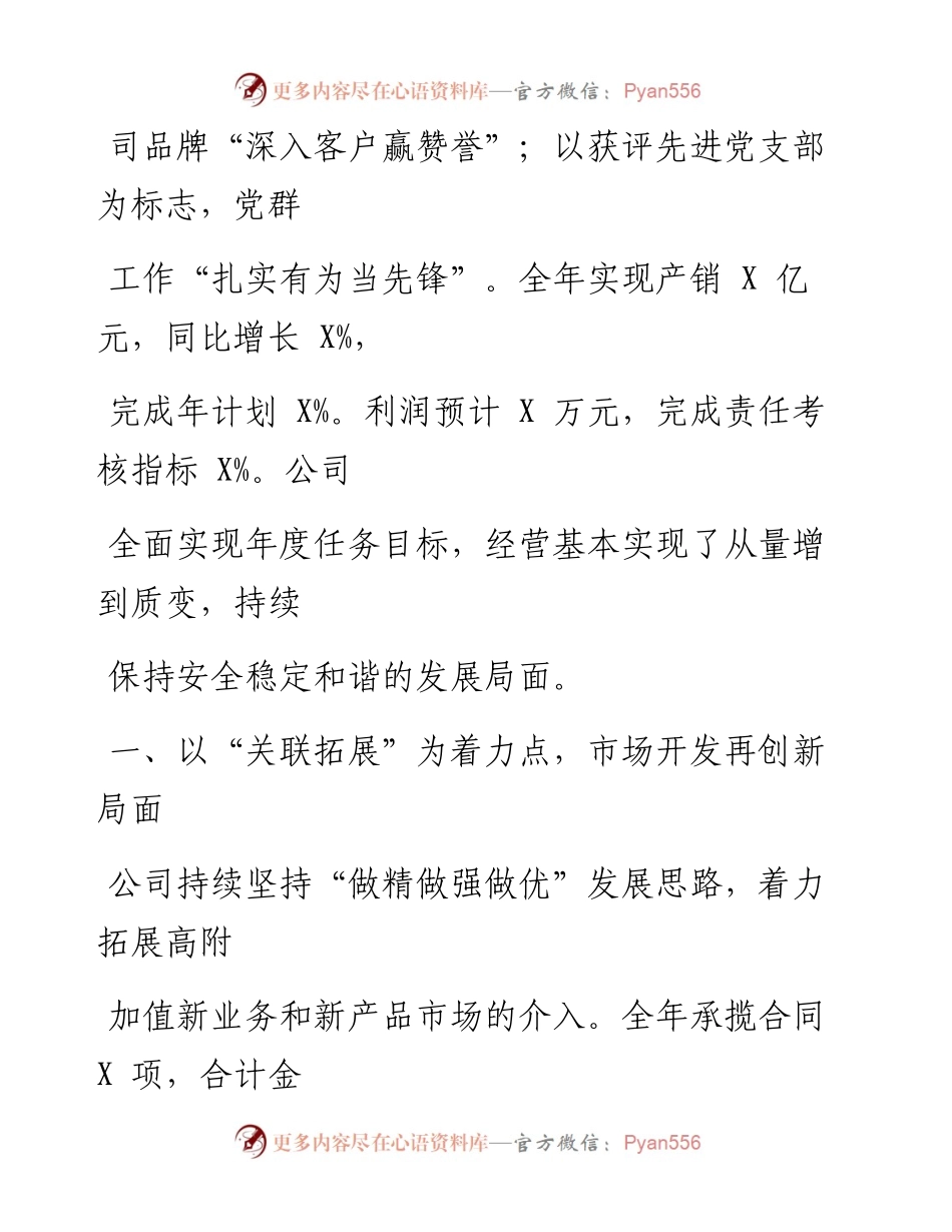 0228笔友分享XX公司工作总结2.docx_第2页