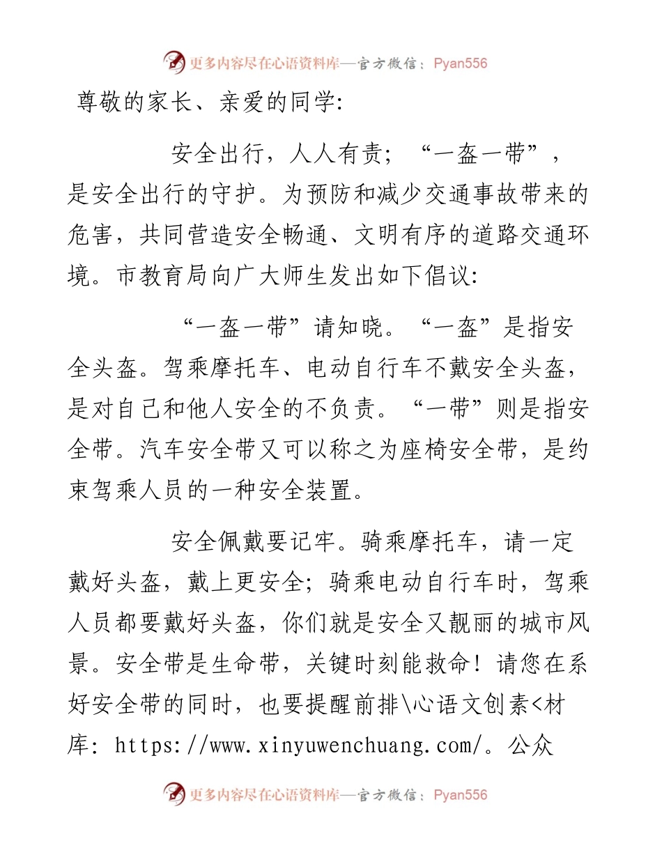 0820一盔一带”安全出行倡议书.docx_第1页
