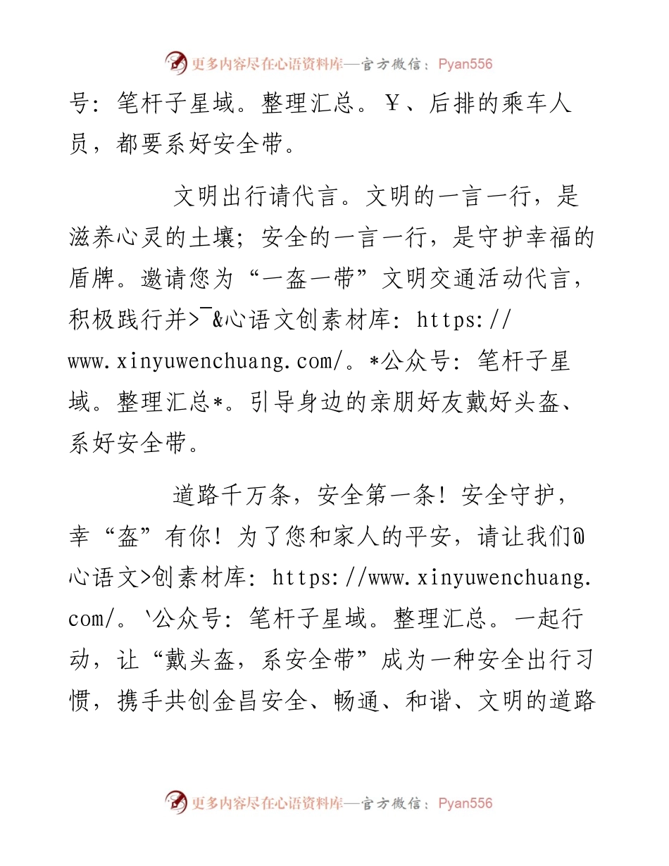 0820一盔一带”安全出行倡议书.docx_第2页
