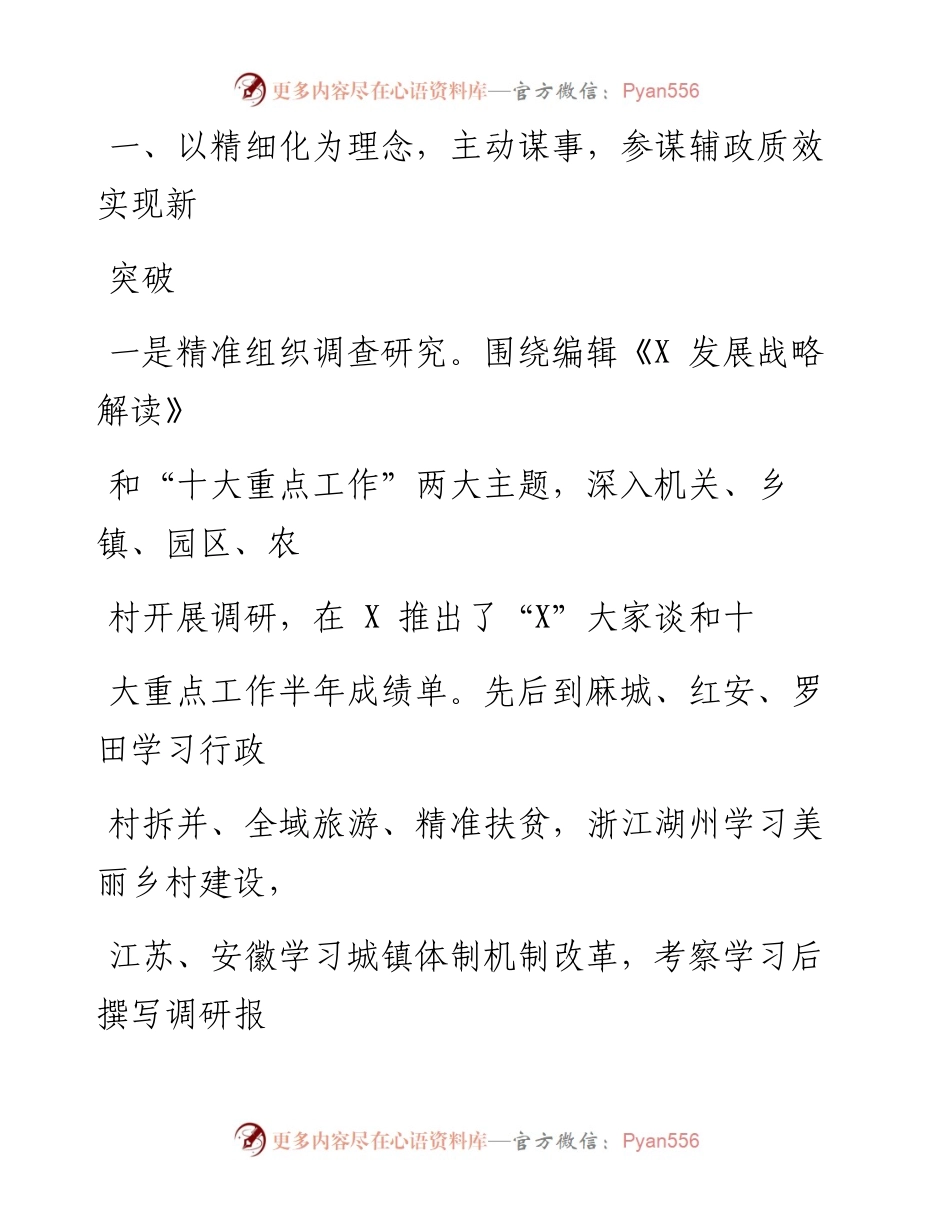 0807笔友分享县委办上半年工作总结.docx_第2页