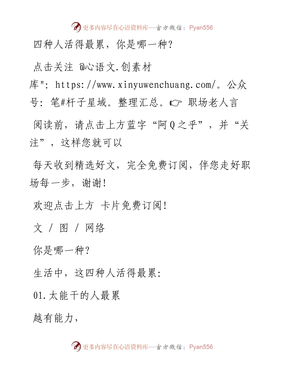 -09-03 四种人活得最累，你是哪一种？.docx_第1页