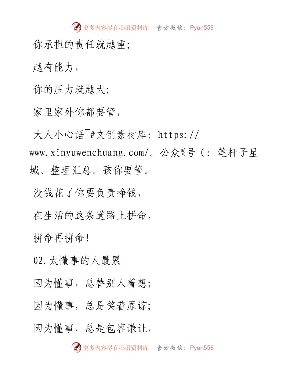 -09-03 四种人活得最累，你是哪一种？.docx_第2页