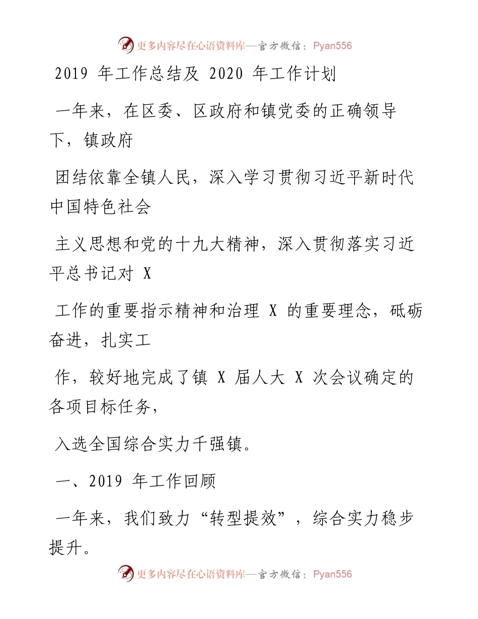 0118笔友分享工作总结及工作计划2.docx_第1页