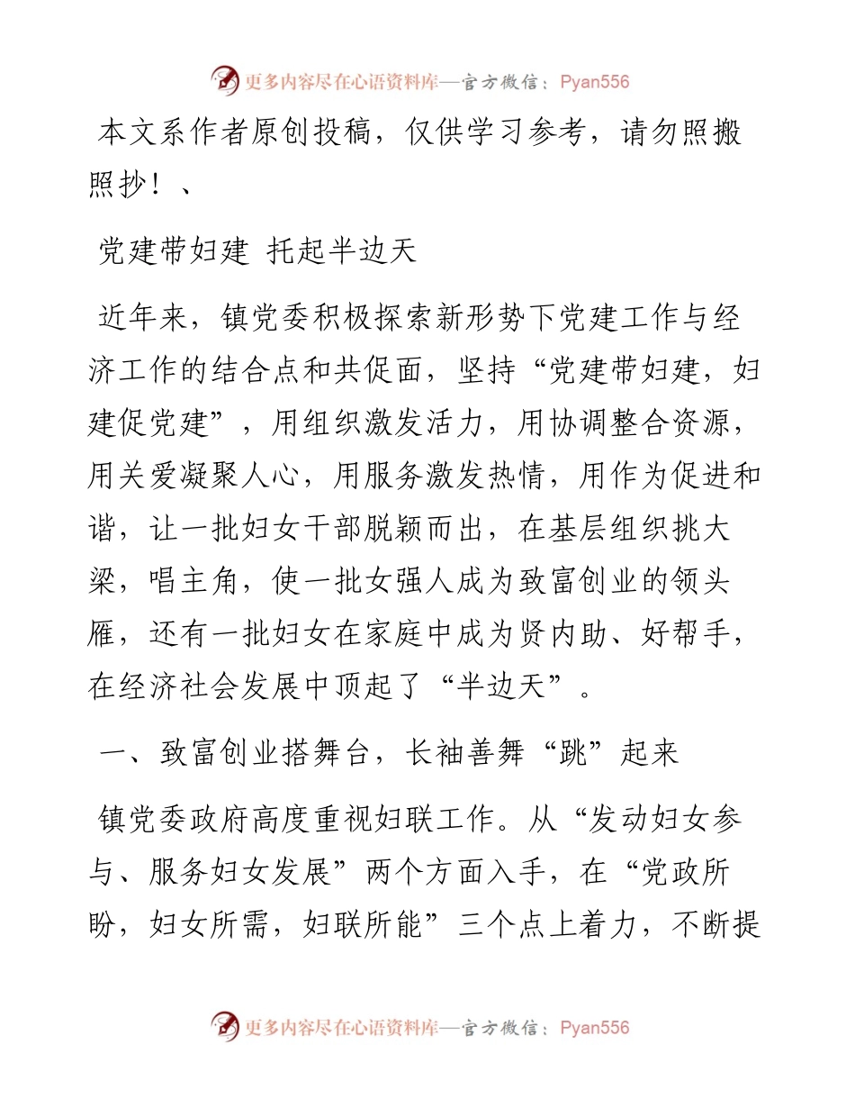 040901-党建带妇建托起半边天.docx_第1页