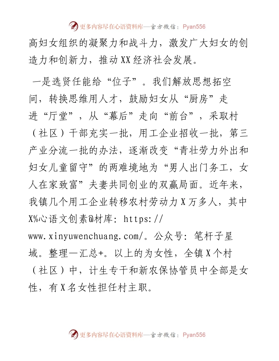 040901-党建带妇建托起半边天.docx_第2页