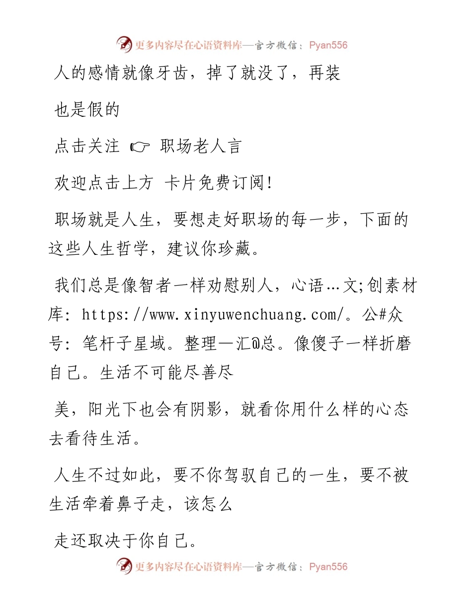 -07-07 人的感情就像牙齿，掉了就没了，再装也是假的.docx_第1页