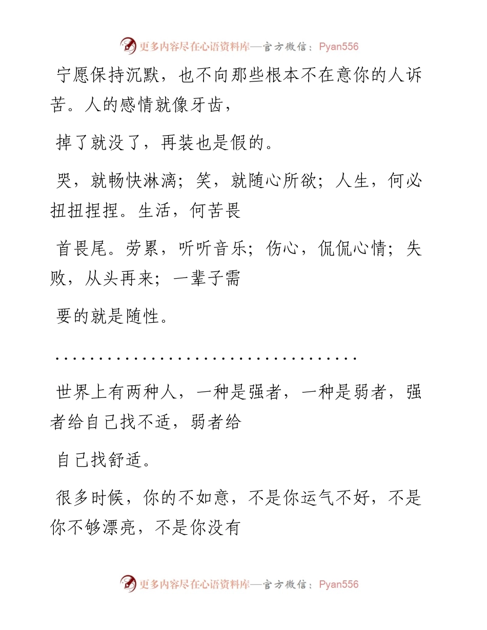-07-07 人的感情就像牙齿，掉了就没了，再装也是假的.docx_第2页