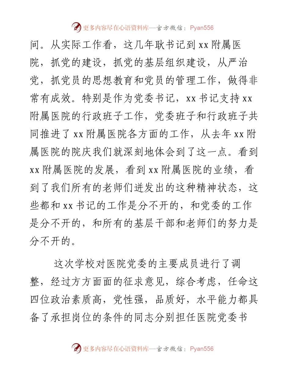 0215在医院新任干部宣布大会上的讲话.docx_第2页