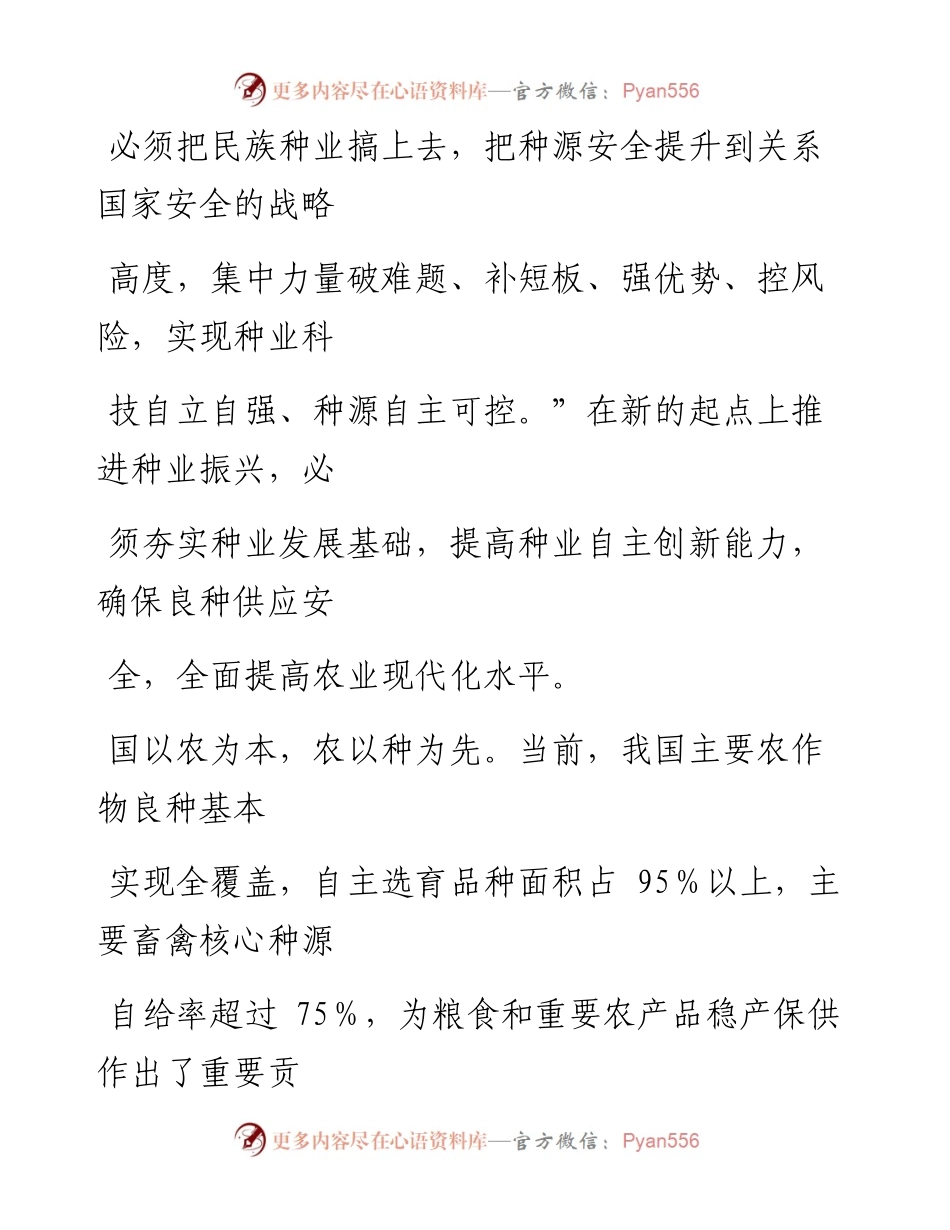 0903加快完善现代种业全产业链.docx_第2页
