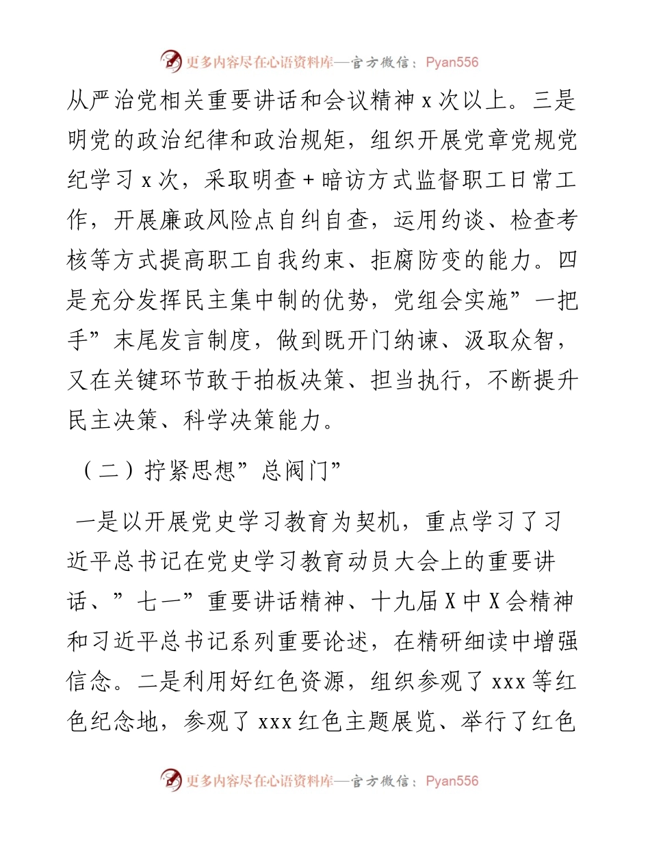 012311：党组关于度落实全面从严治党主体责任的报告.docx_第2页