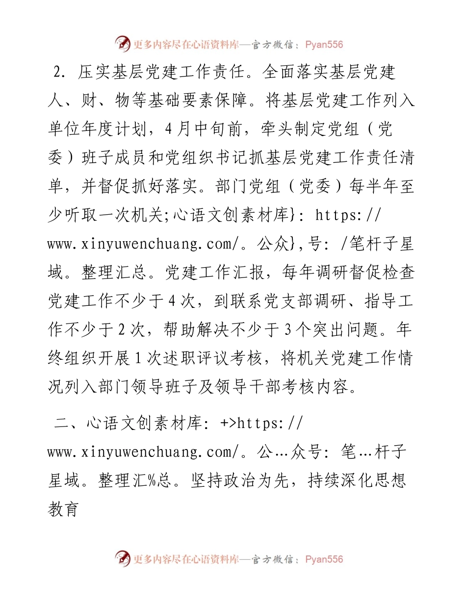 022440：度市直单位党委（党组）书记抓基层党建工作责任清单.docx_第2页