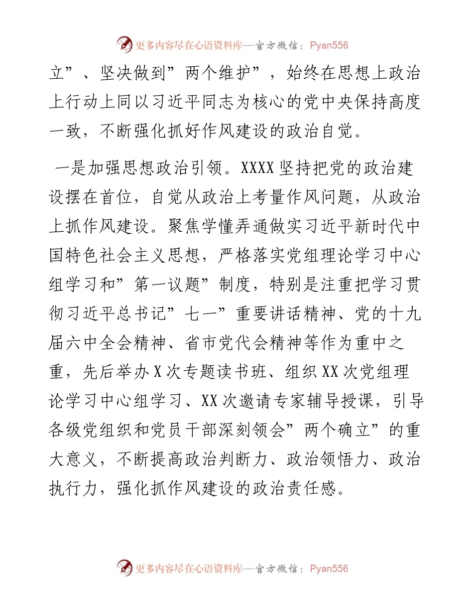 020314：市级机关贯彻执行中央八项规定精神情况报告.docx_第2页