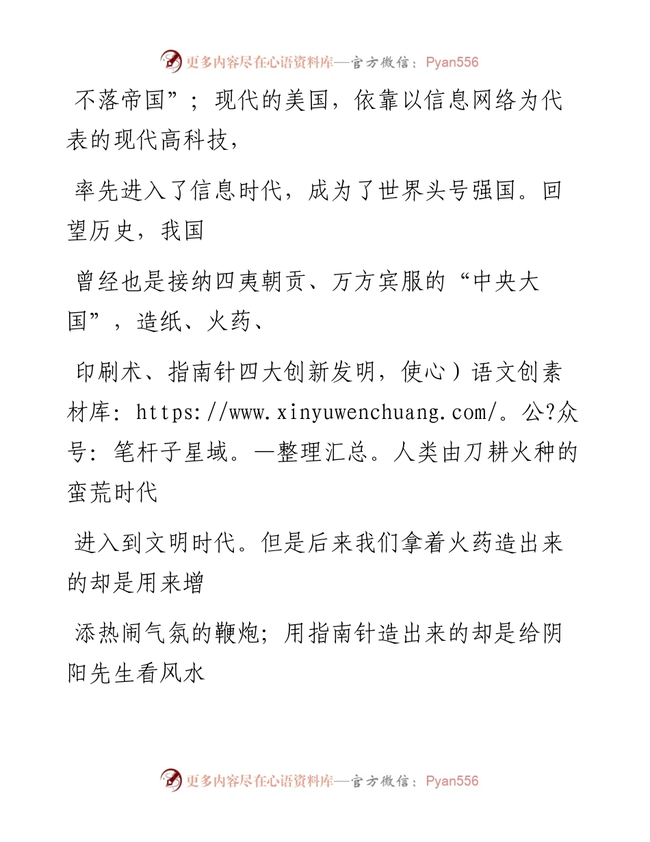 0811笔友分享专题党课弘扬爱国奉献精神  传承艰苦奋斗品质  在矢志科技报国中彰显人生价值.docx_第2页
