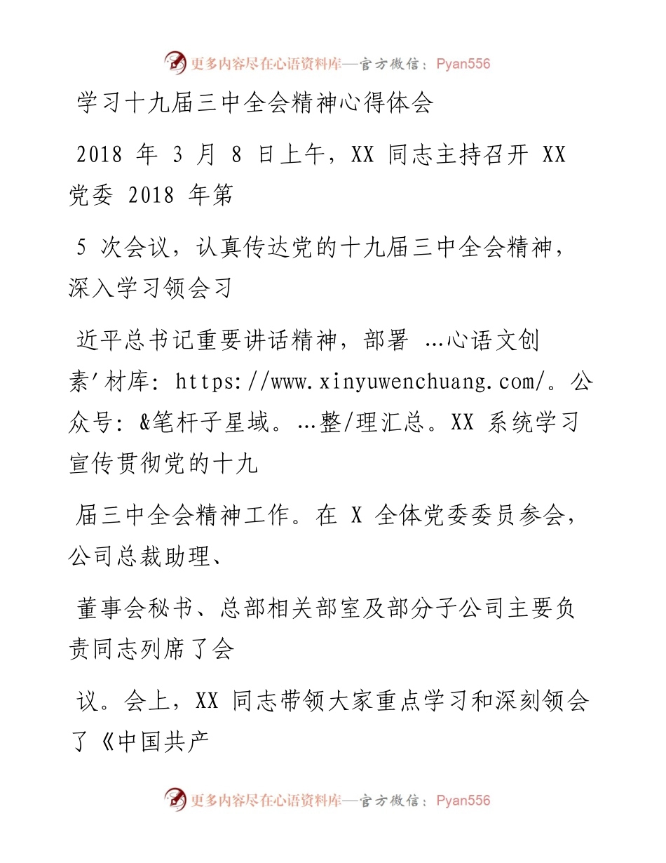 0710学习十九届三中全会精神心得体会.docx_第1页