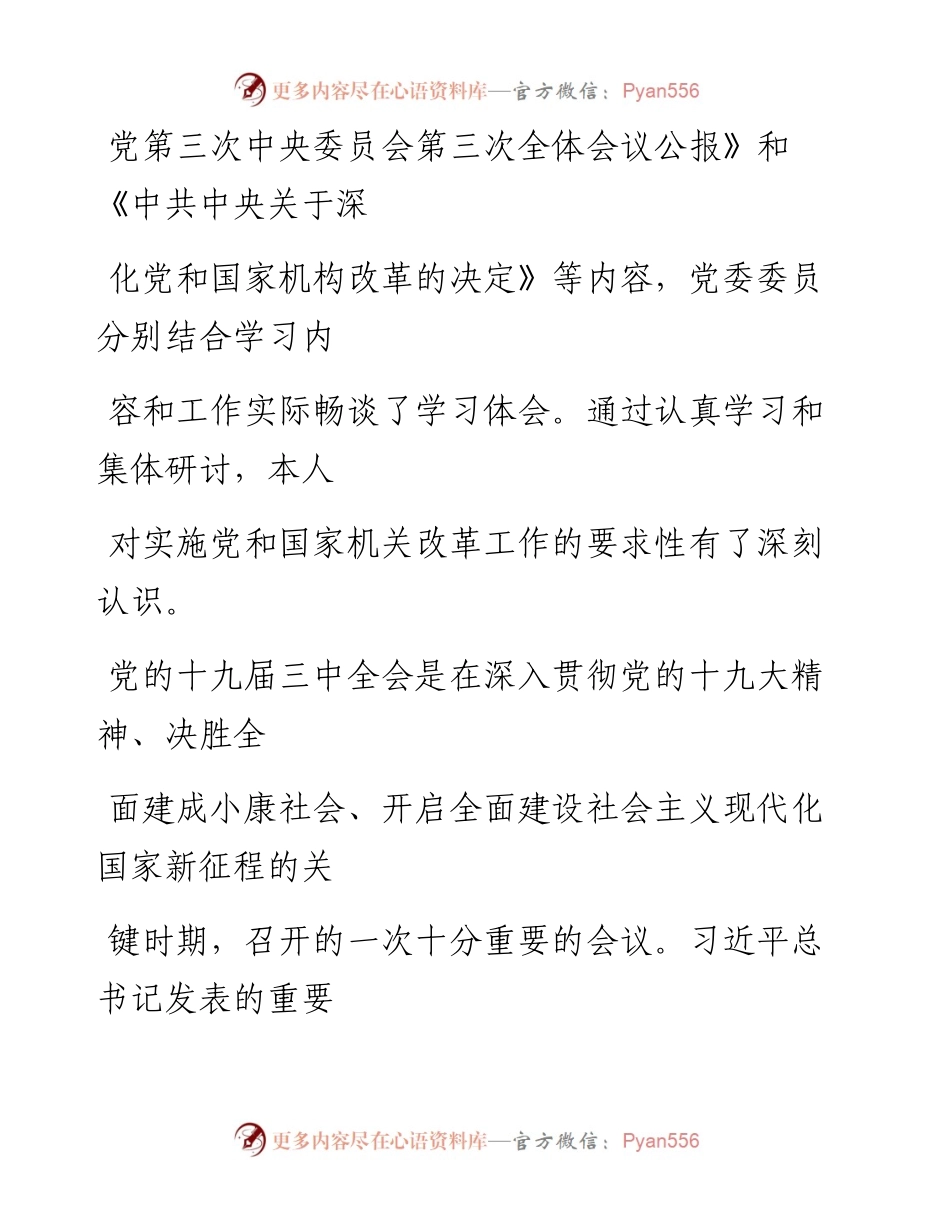 0710学习十九届三中全会精神心得体会.docx_第2页