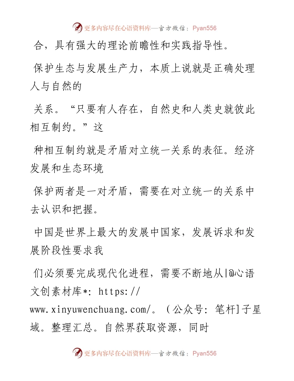 0409保护生态就是发展生产力_1.docx_第2页