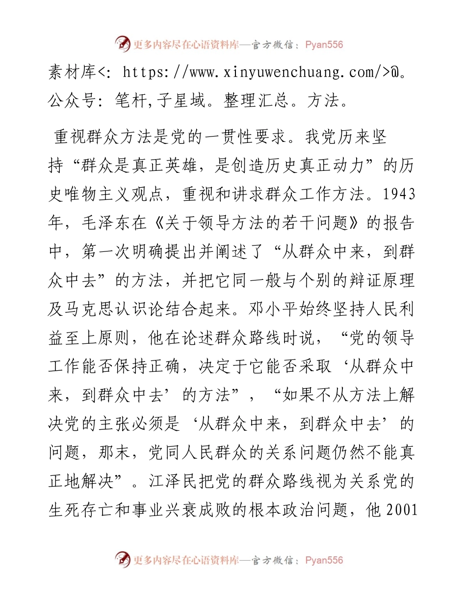 03-论新形势下的群众工作方法.docx_第2页