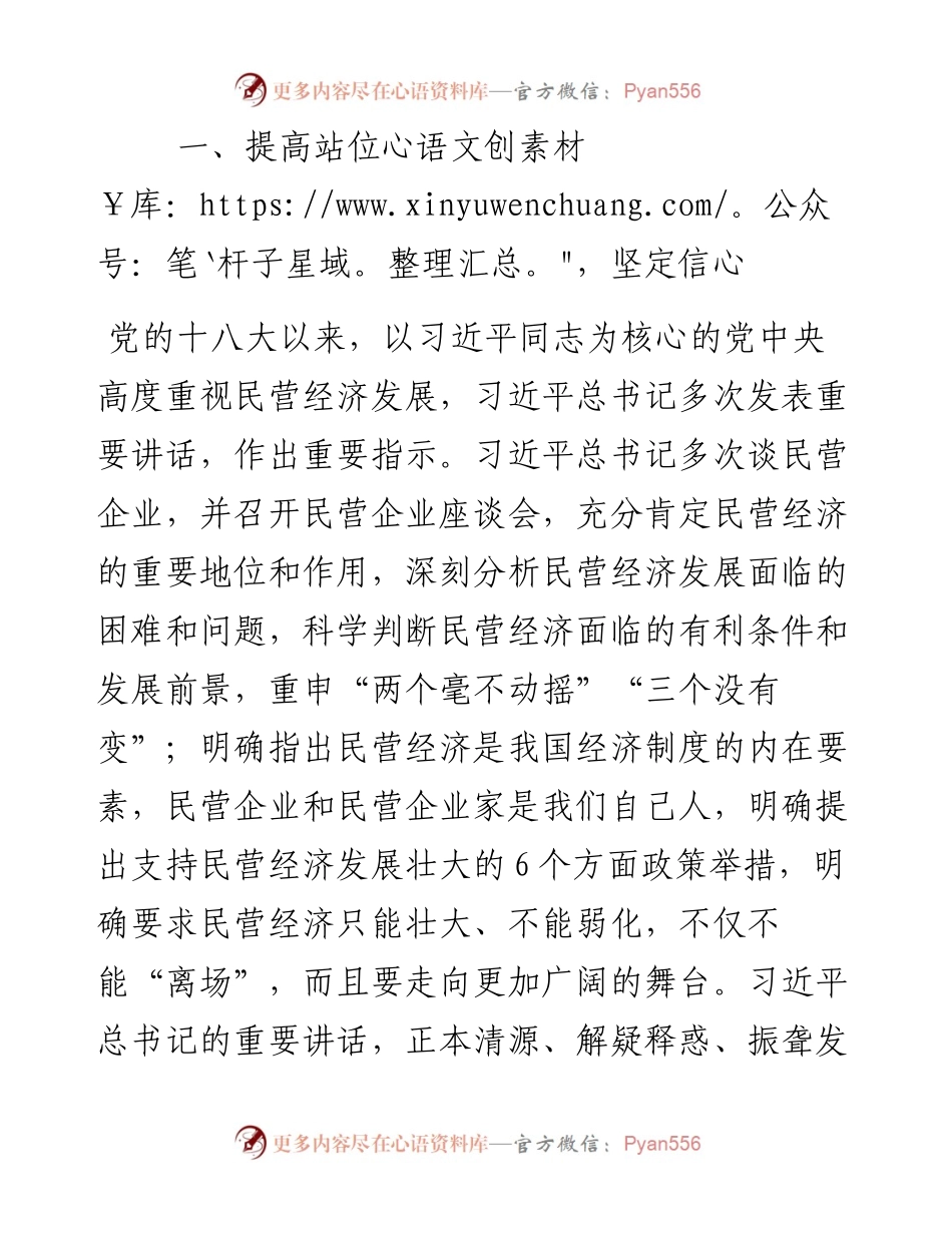 0413在全市支持民营企业发展大会上的讲话.docx_第2页