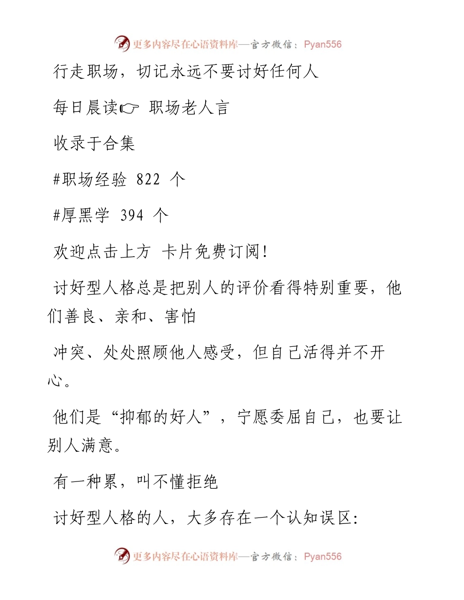 -08-03 行走职场，切记永远不要讨好任何人.docx_第1页