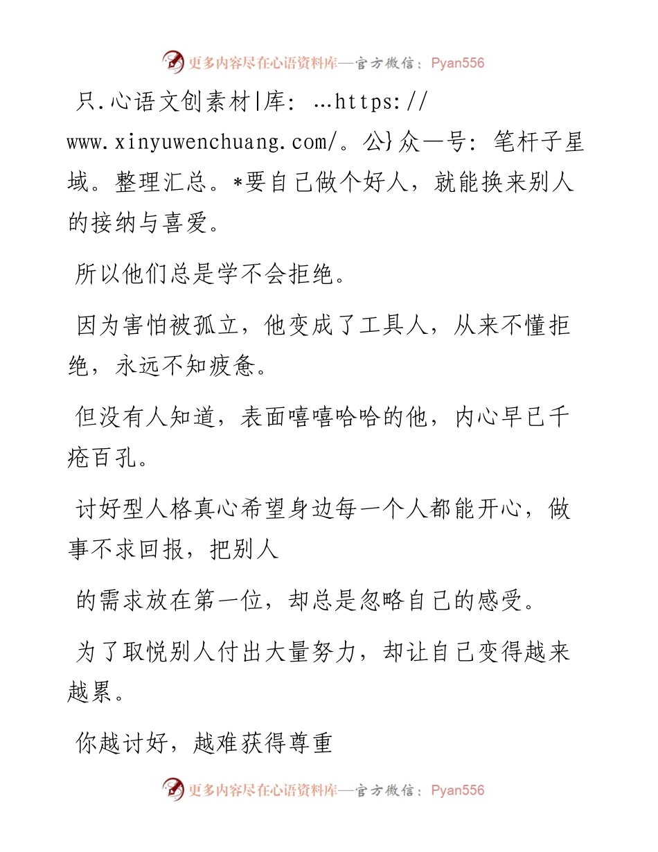 -08-03 行走职场，切记永远不要讨好任何人.docx_第2页