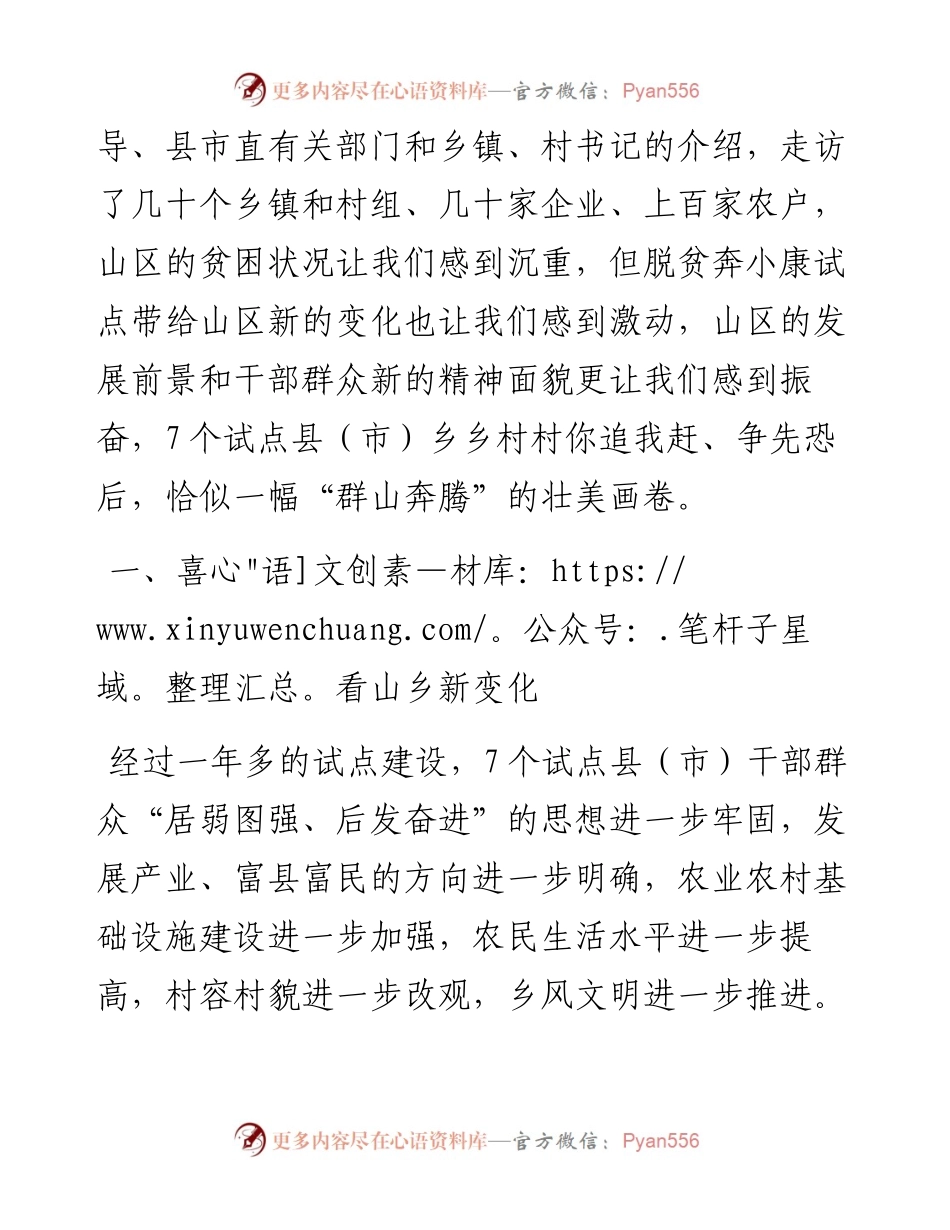 04-富民之本，强县之源——全省脱贫奔小康试点工作调研报告(1).docx_第2页