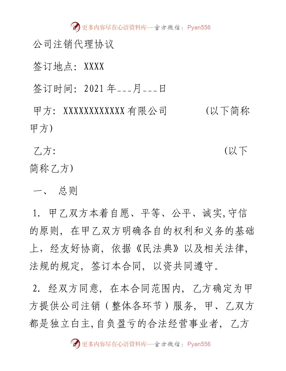 0312公司注销代理协议.docx_第1页