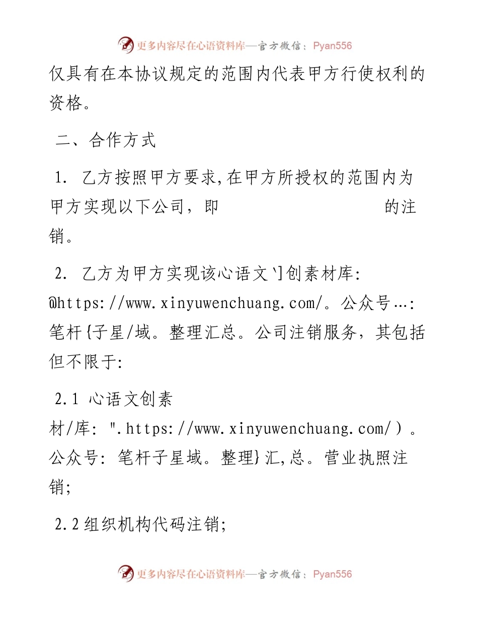 0312公司注销代理协议.docx_第2页