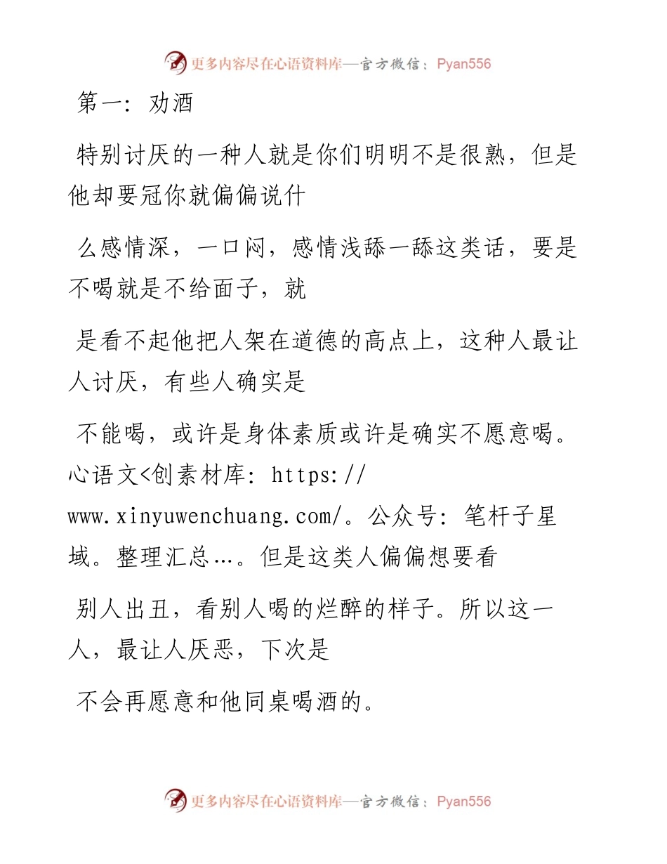 -08-30 老人言：和领导喝酒，5种行为要不得.docx_第2页