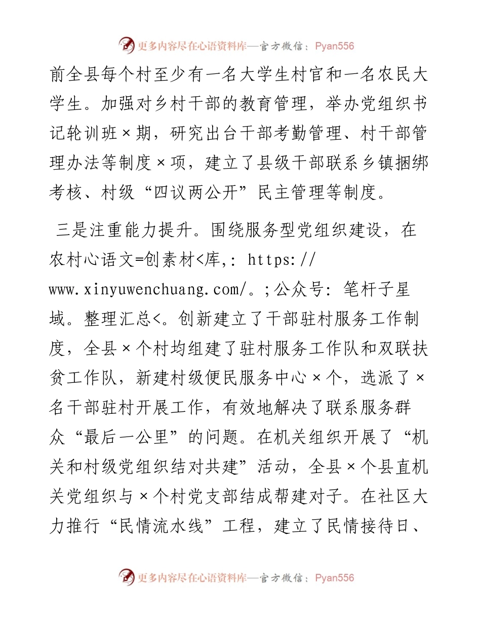 0302X县委书记述职报告.docx_第2页