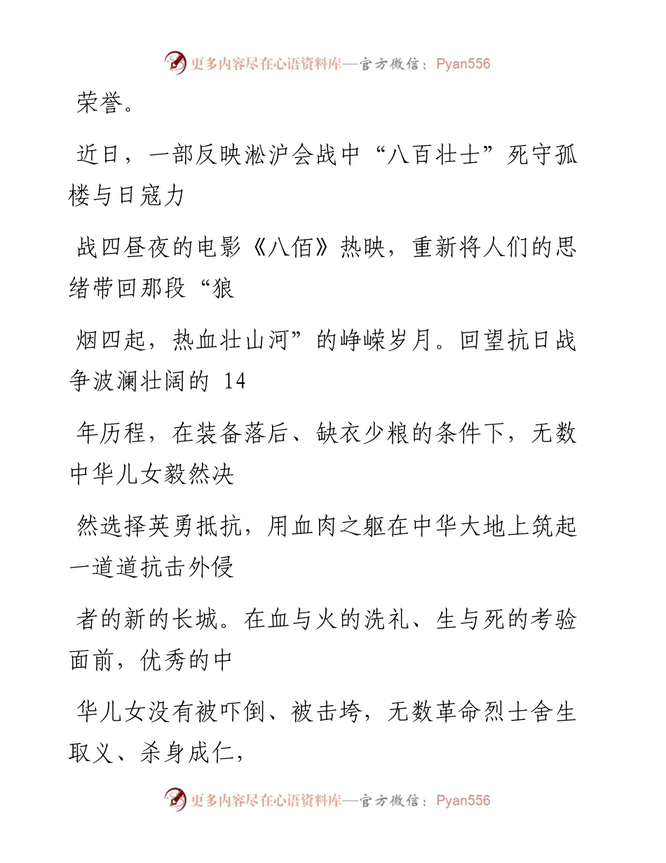 0909抗战精神因传承而不朽_1.docx_第2页