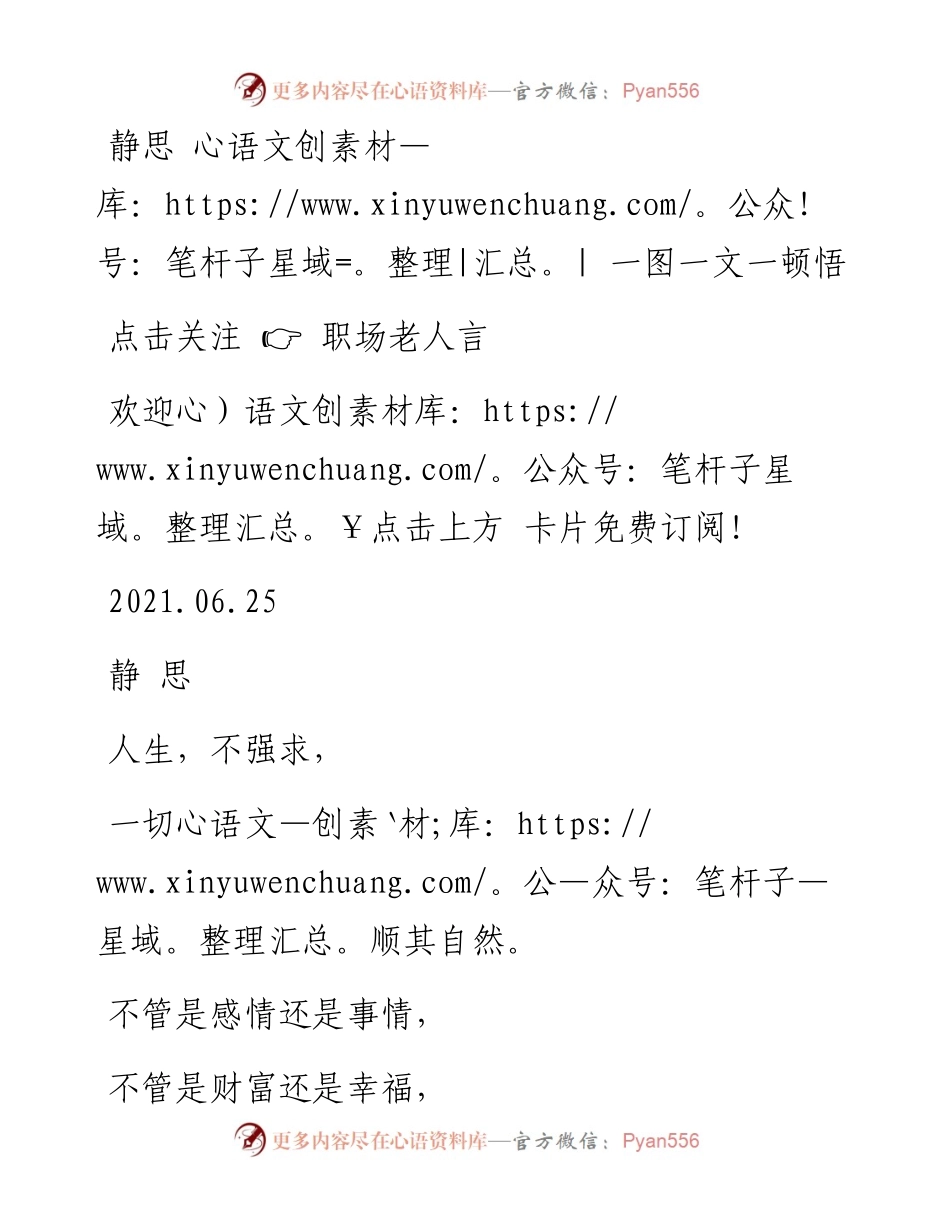 -06-25 静思  一图一文一顿悟.docx_第1页
